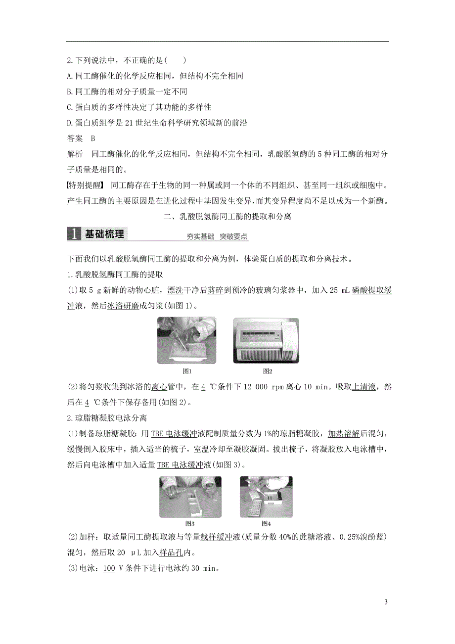 高中生物第4章现代生物技术第14课时蛋白质的提取和分离同步备课教学案北师大选修1_第3页