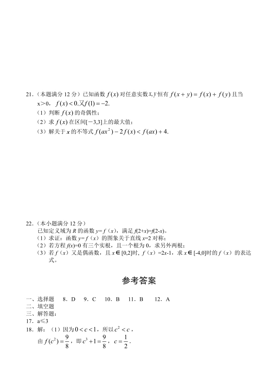 宁夏2020届高三年级第一次月考测试数学（理科）试卷（通用）_第4页