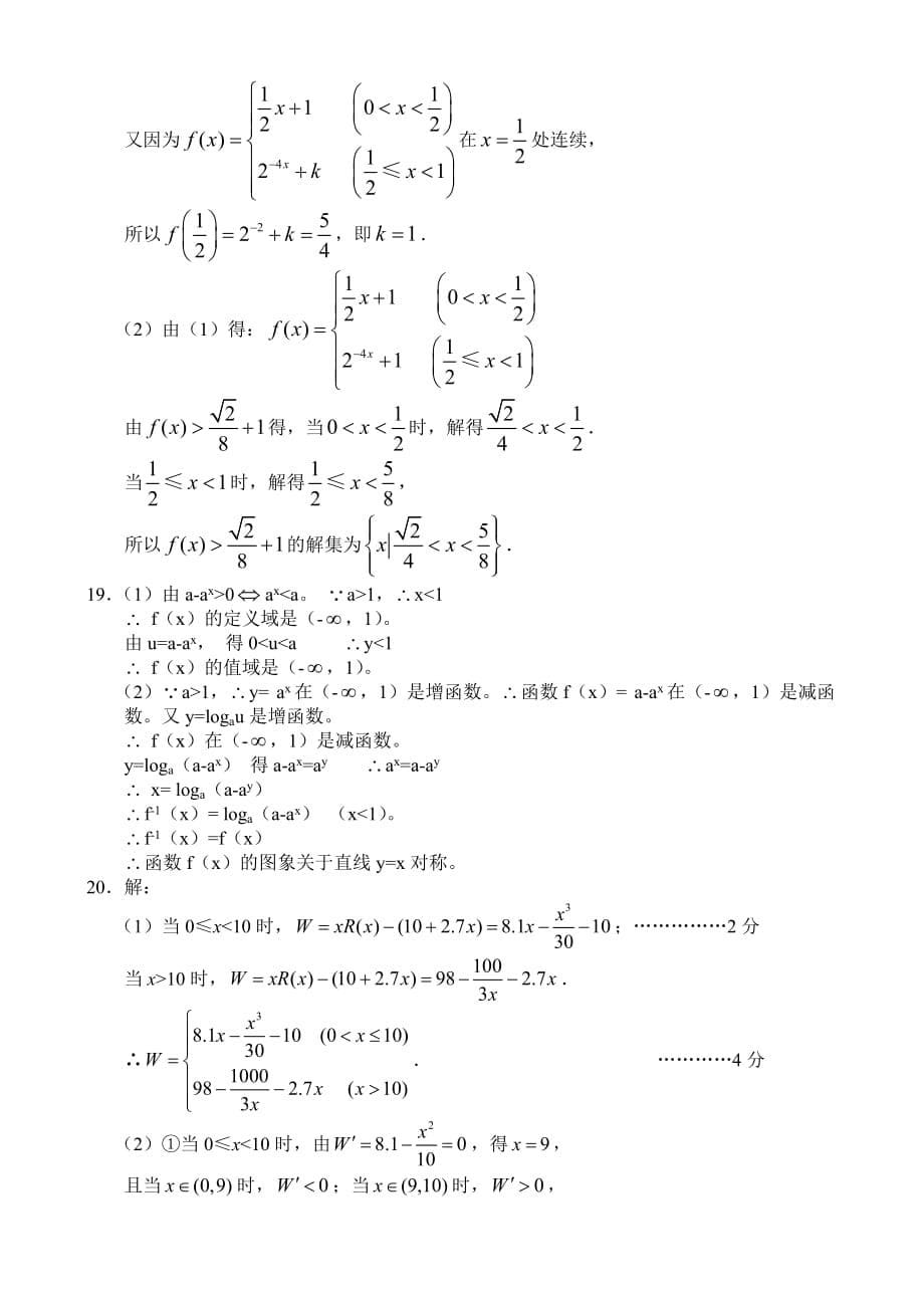 宁夏2020届高三年级第一次月考测试数学（理科）试卷（通用）_第5页