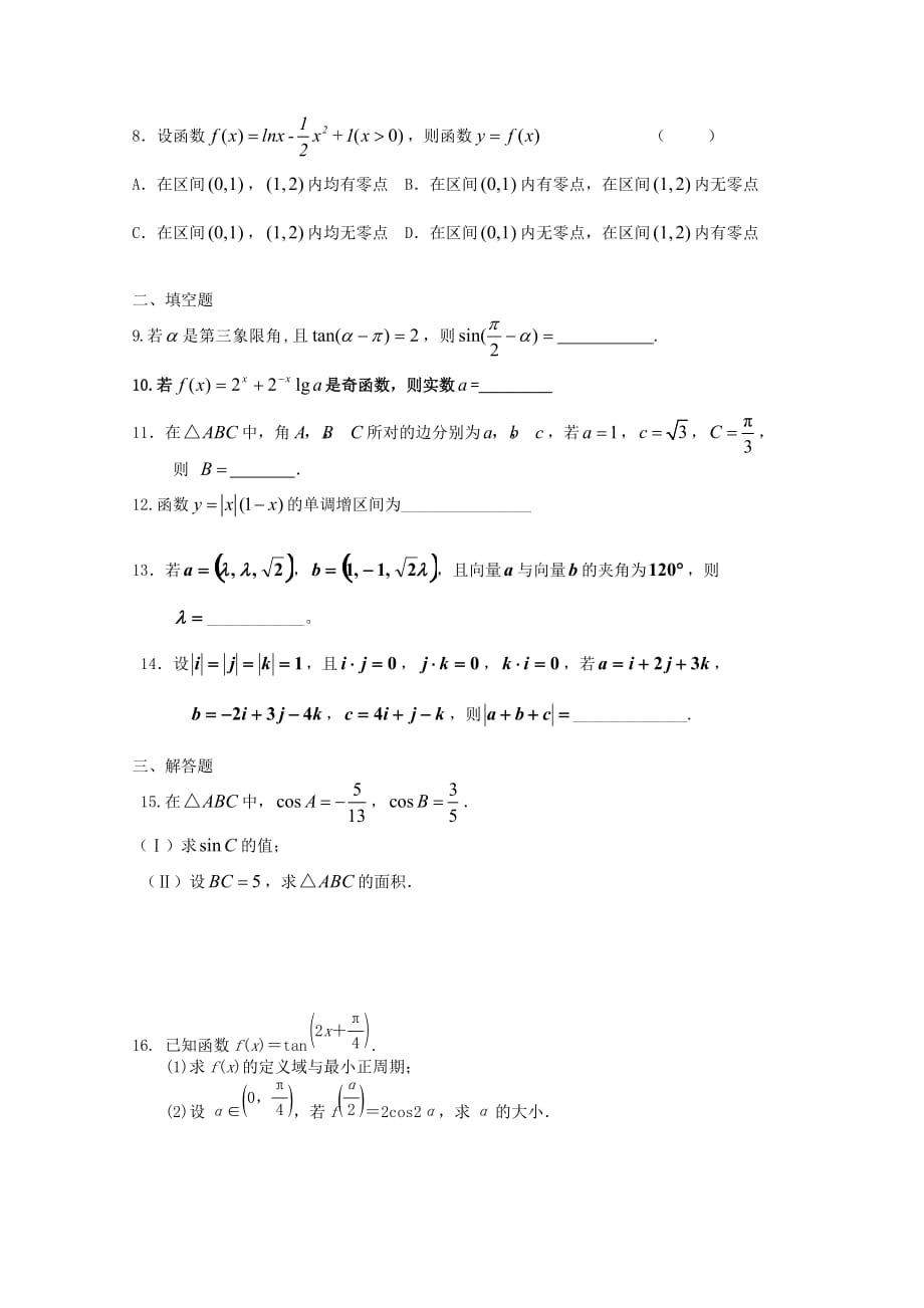 天津市2020届高三数学第二次月考试题 理 （无答案）新人教A版（通用）_第2页