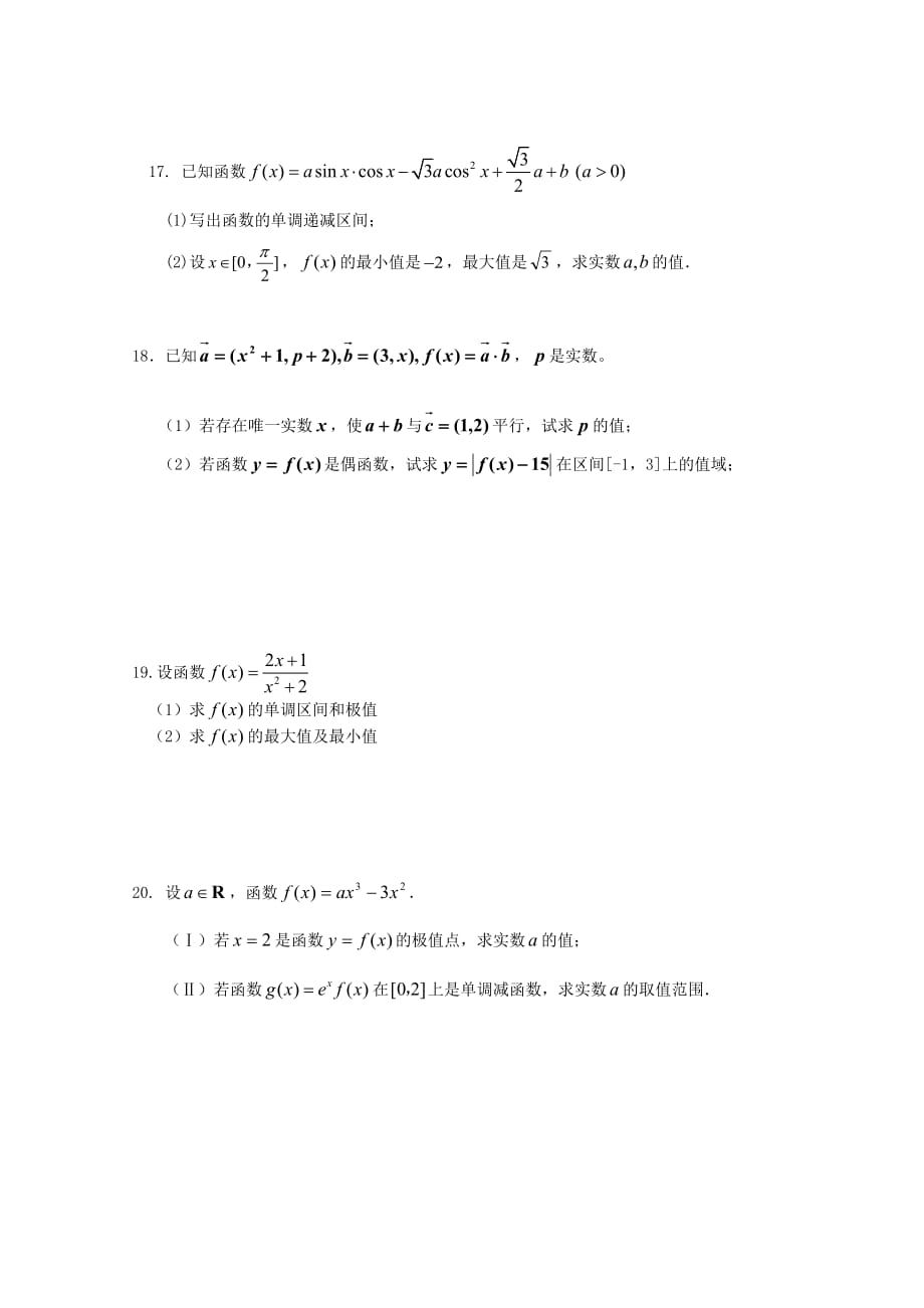 天津市2020届高三数学第二次月考试题 理 （无答案）新人教A版（通用）_第3页