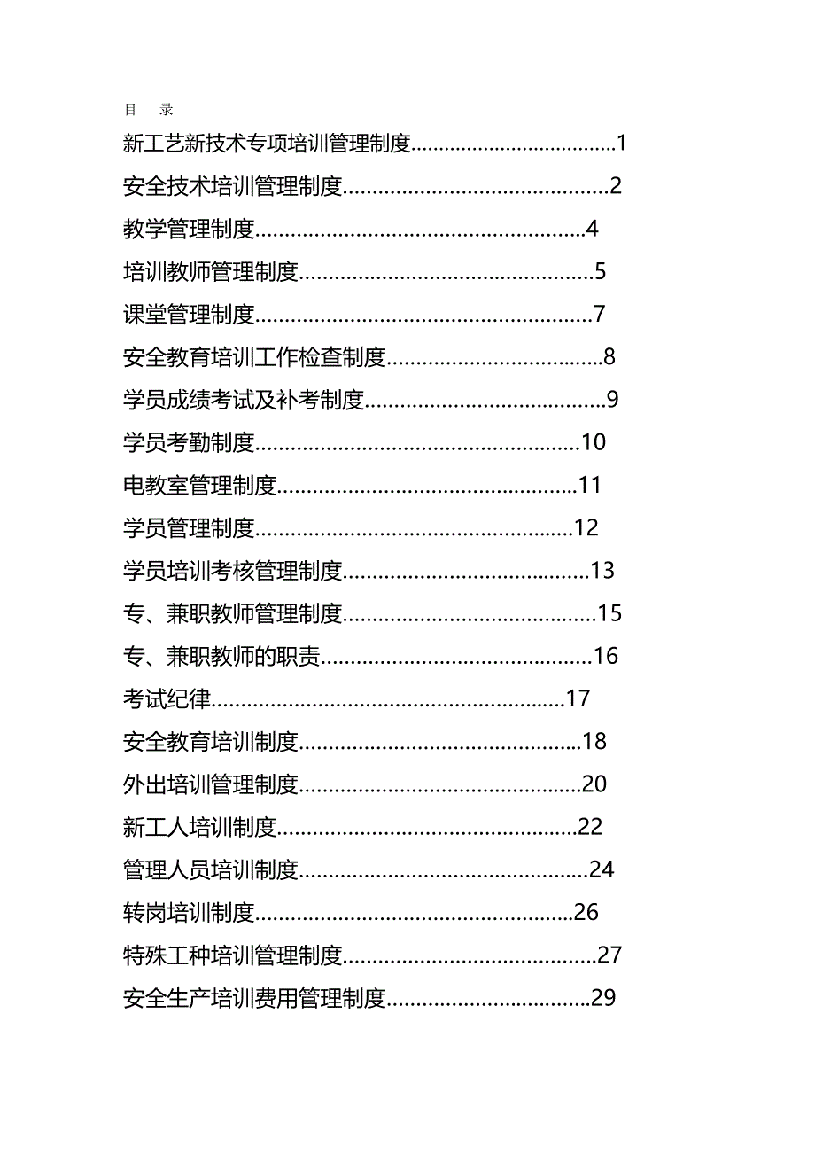 2020（管理制度）南沟煤业有限公司安全培训管理制度汇编_第2页