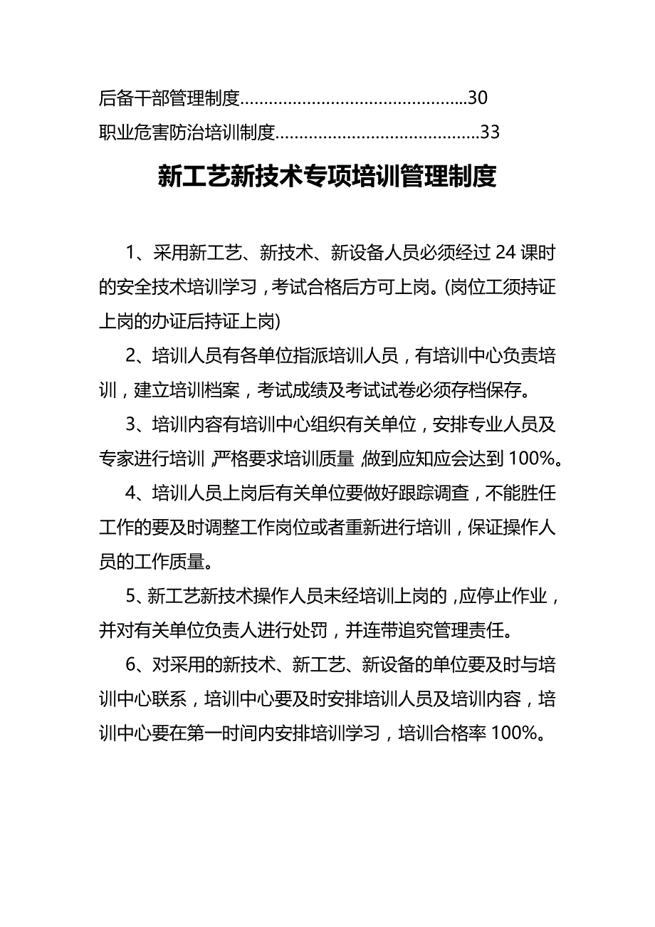 2020（管理制度）南沟煤业有限公司安全培训管理制度汇编_第3页