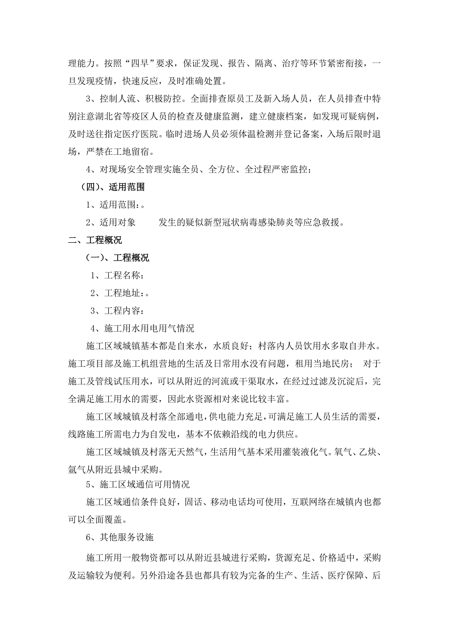 学校开学复课疫情防控预案、演练方案大全精品大全_第2页