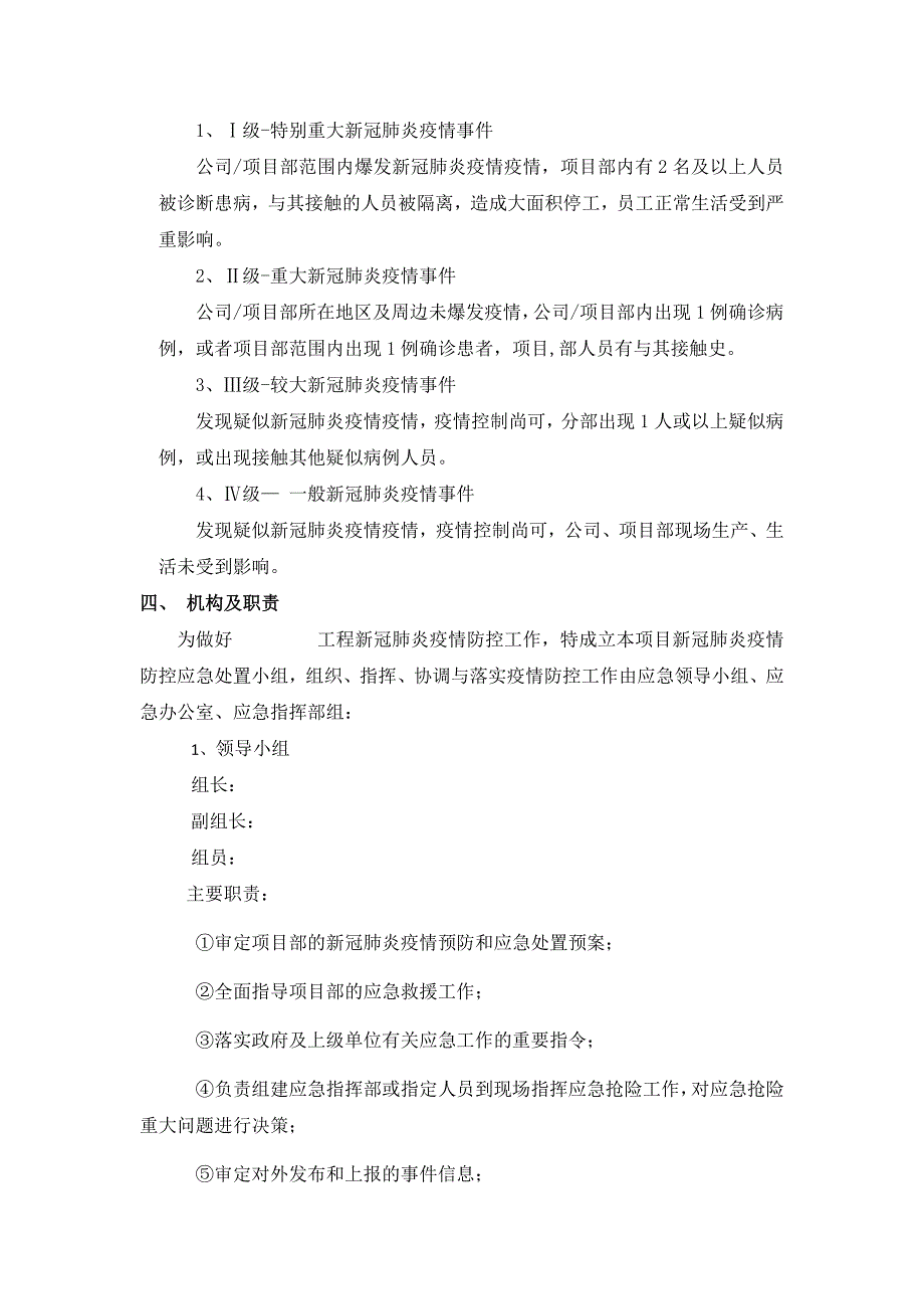 学校开学复课疫情防控预案、演练方案大全精品大全_第4页