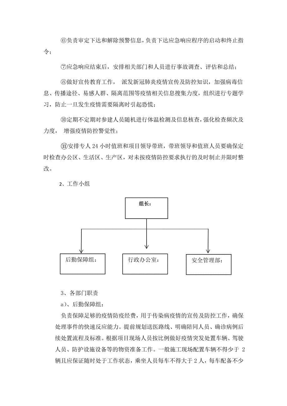 学校开学复课疫情防控预案、演练方案大全精品大全_第5页