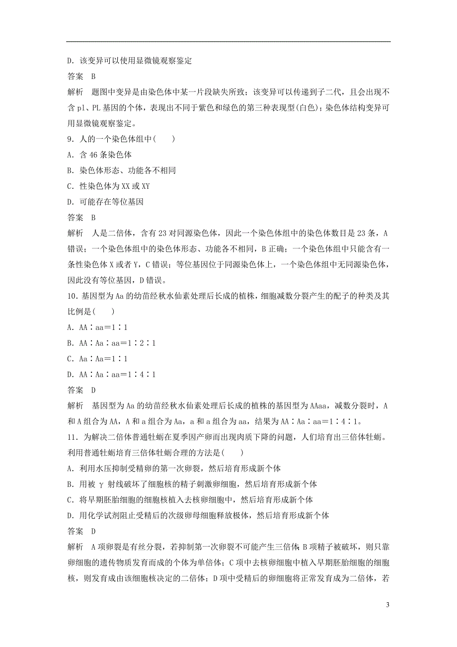 高中生物第4章生物的变异单元检测浙科必修2_第3页