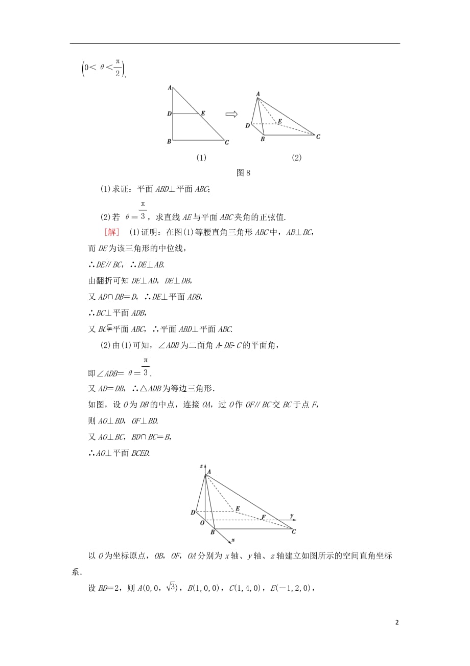 高考数学一轮复习专题突破练4立体几何中的高考热点问题理北师大版_第2页