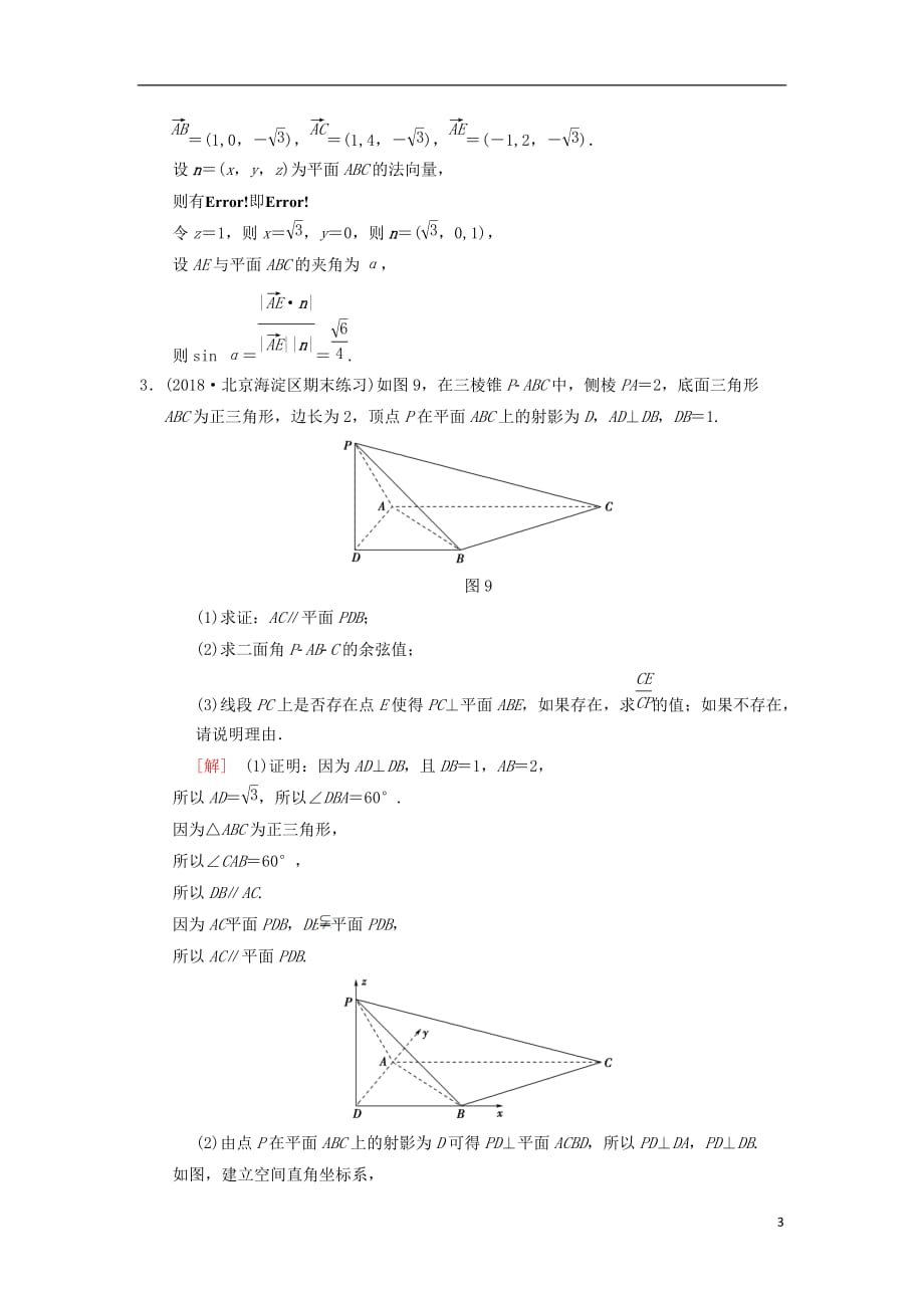 高考数学一轮复习专题突破练4立体几何中的高考热点问题理北师大版_第3页
