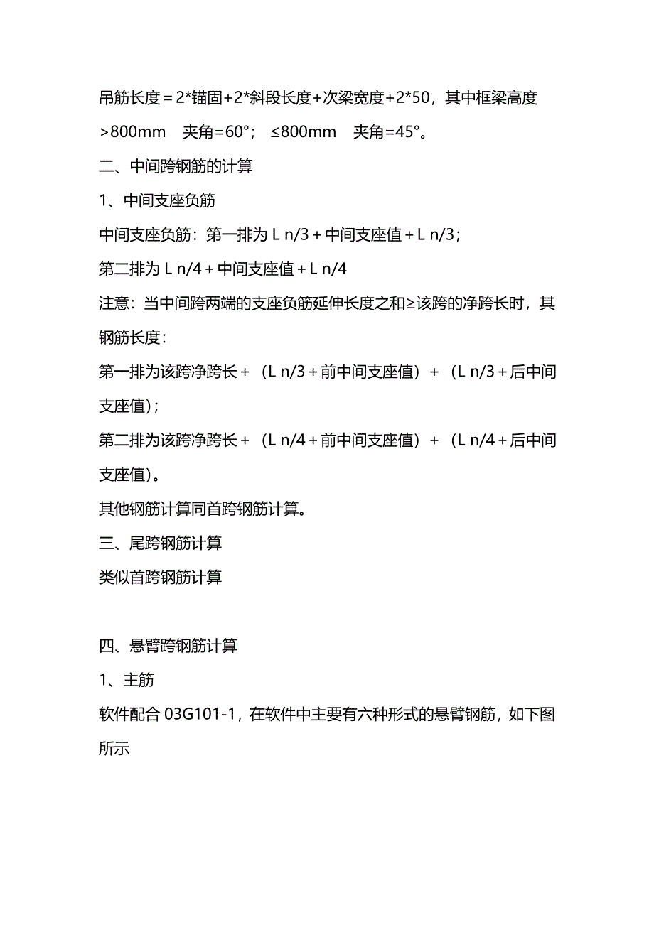 2020（建筑工程管理）钢筋的计算方法及一些建筑行业的造价参数_第4页