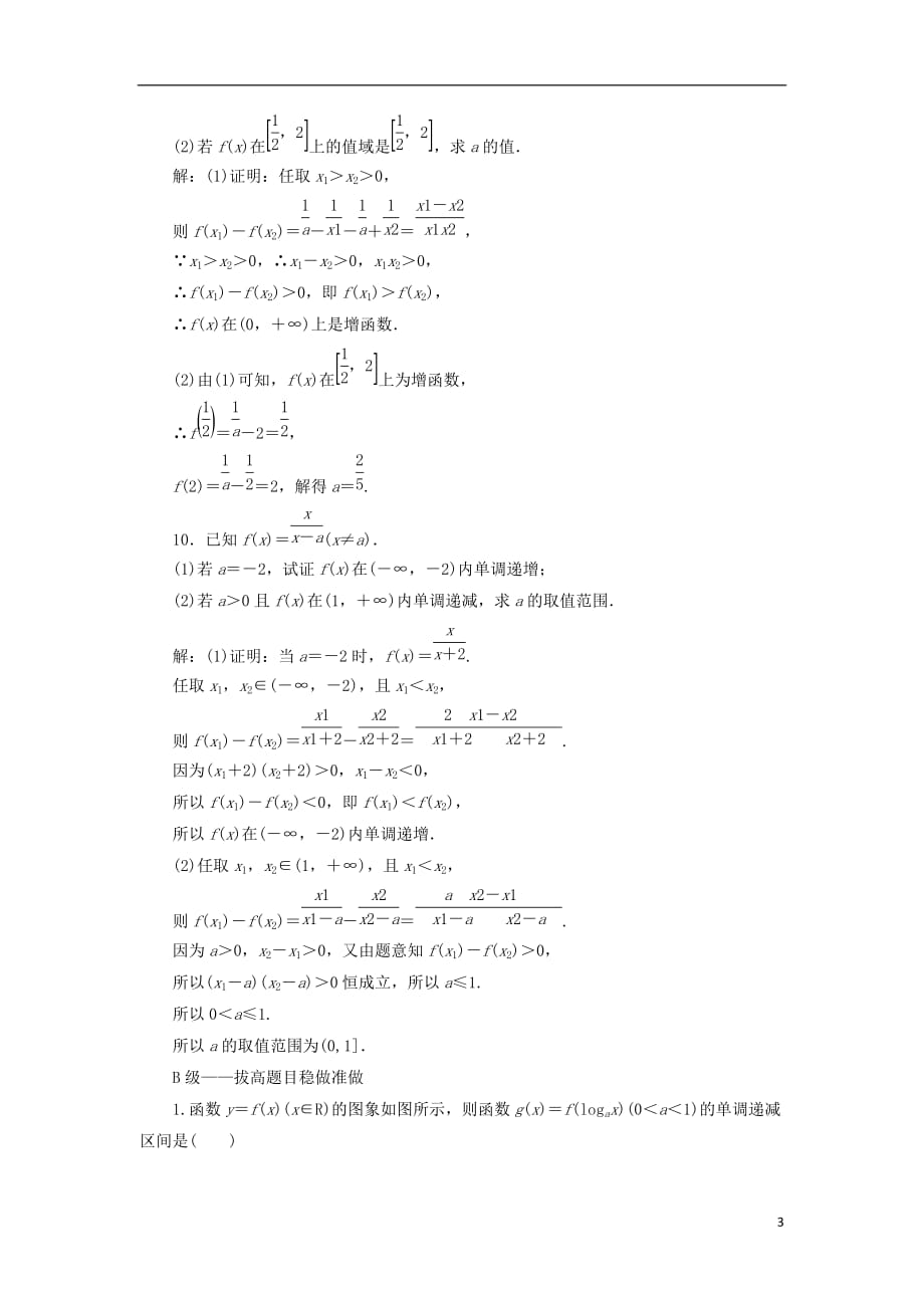 高考数学一轮复习课时跟踪检测（五）函数的单调性与最值理（重点高中）_第3页