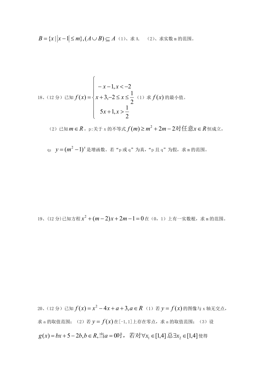 安徽省白泽湖中学2020届高三数学上学期第一次月考试题 理（无答案）（通用）_第3页