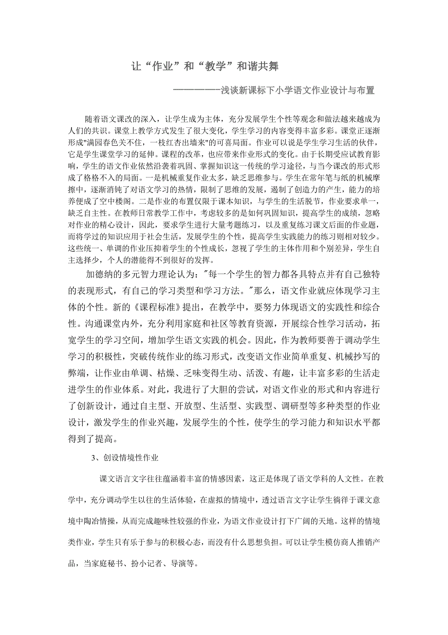 《让“作业”和“教学”和谐共舞—-浅谈新课标下小学语文作业设计与布置》-公开DOC·毕业论文_第1页