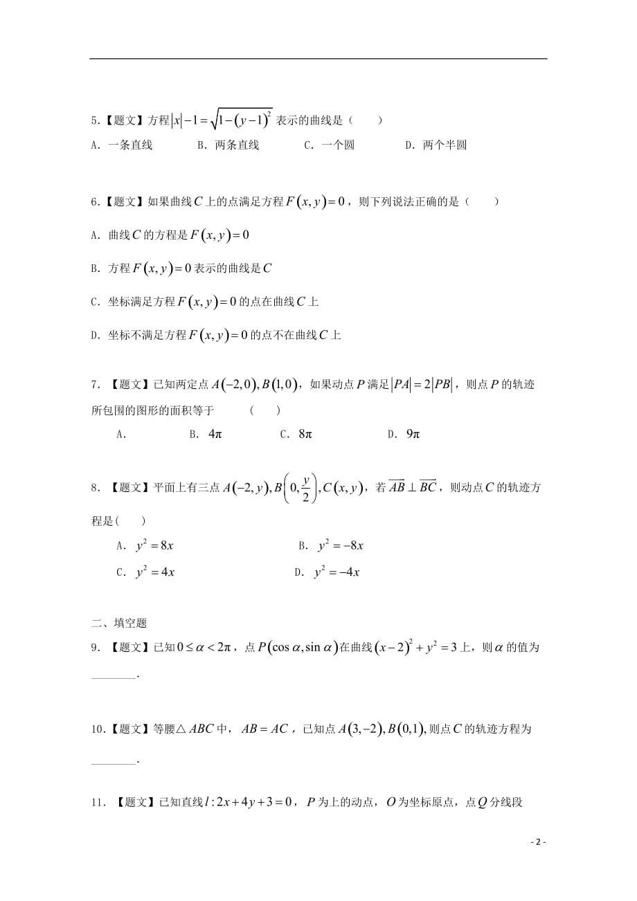 高中数学2.1.1曲线与方程试题新人教A选修2-1_第2页