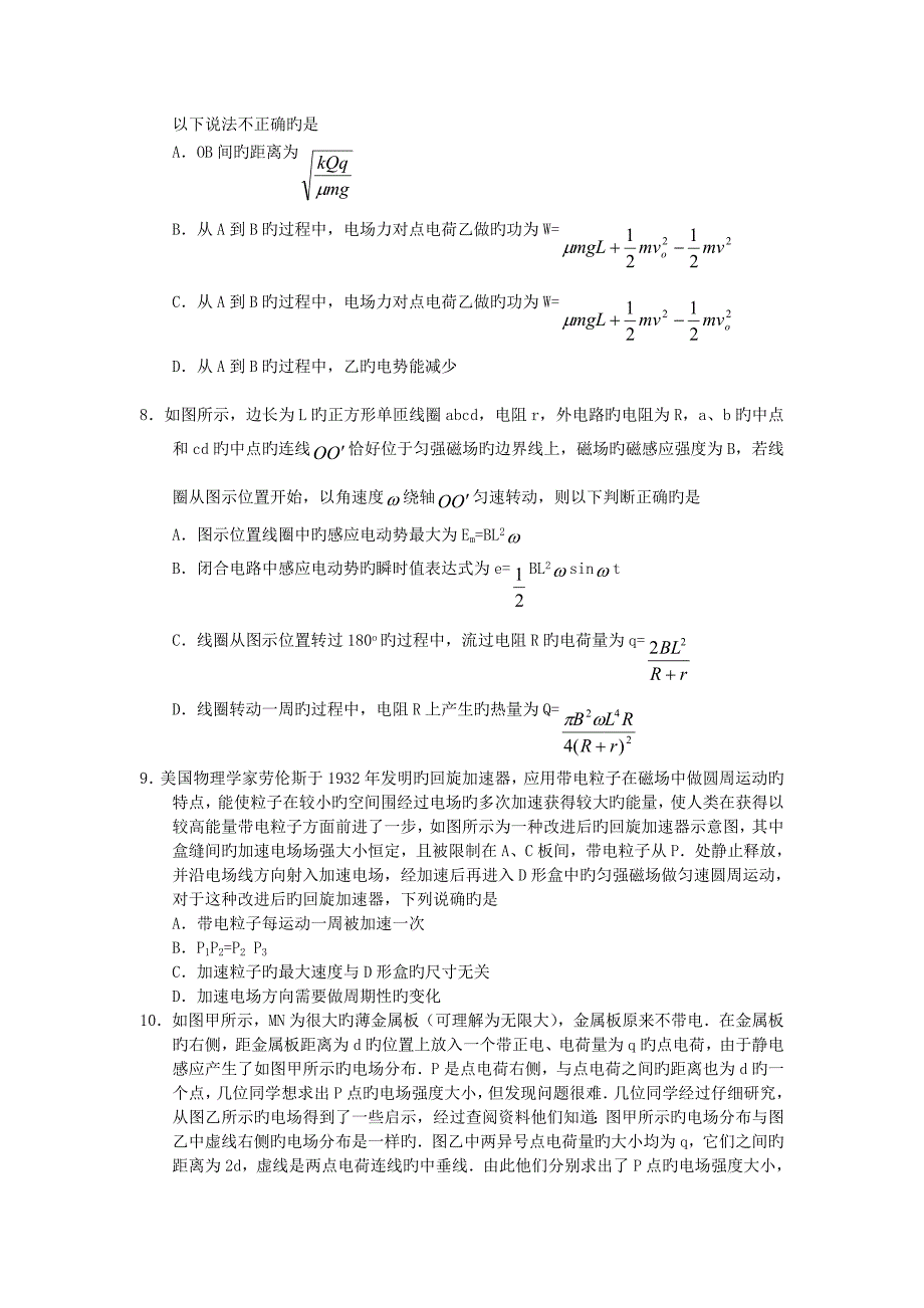 湖南十二校2019高三第一次联考_物理_第3页