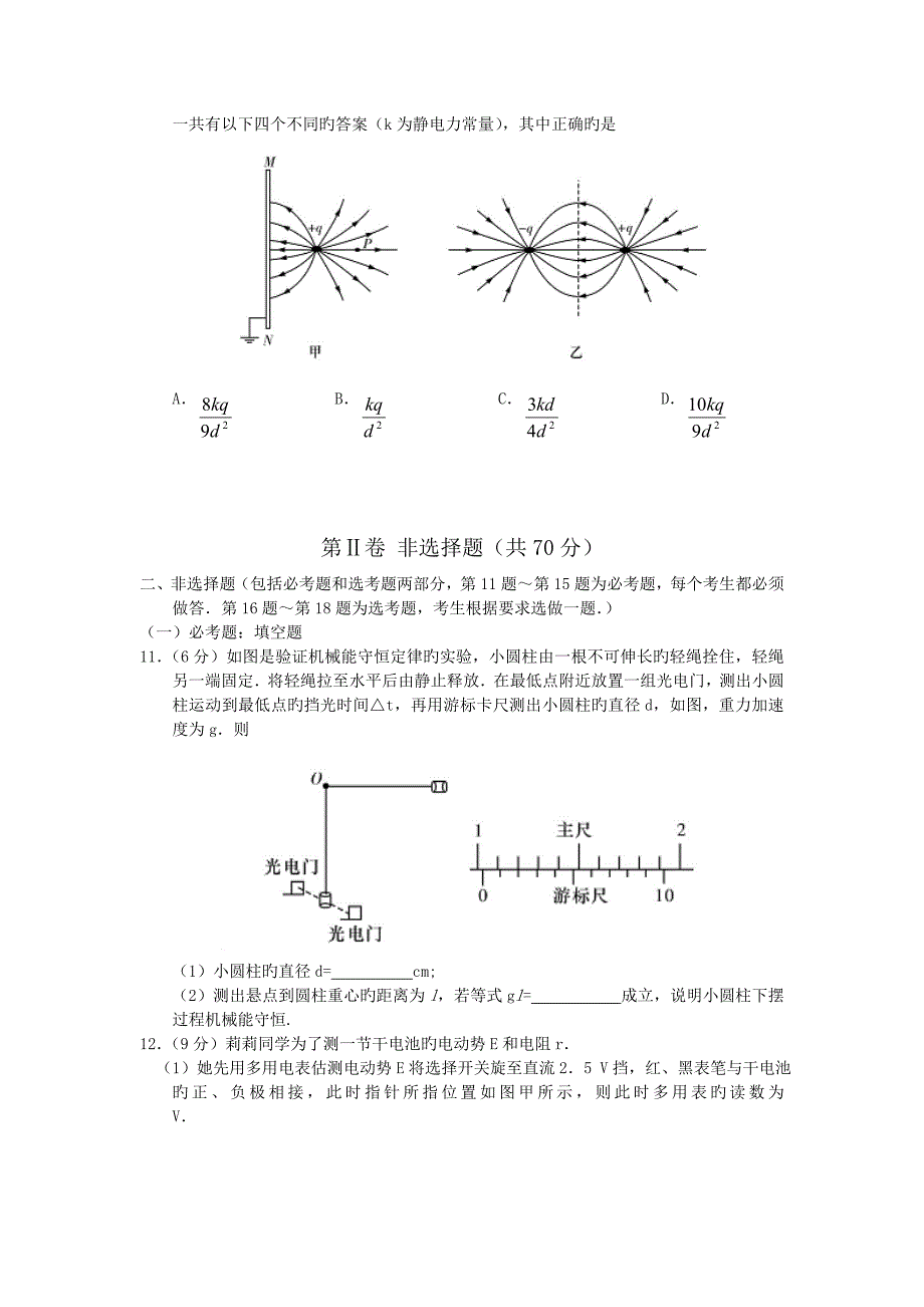 湖南十二校2019高三第一次联考_物理_第4页