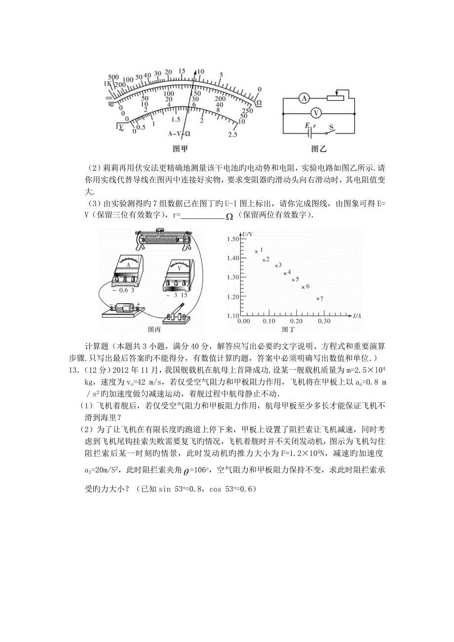 湖南十二校2019高三第一次联考_物理_第5页