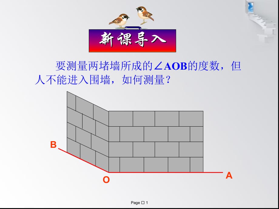 余角和补角第三课时课件_第1页