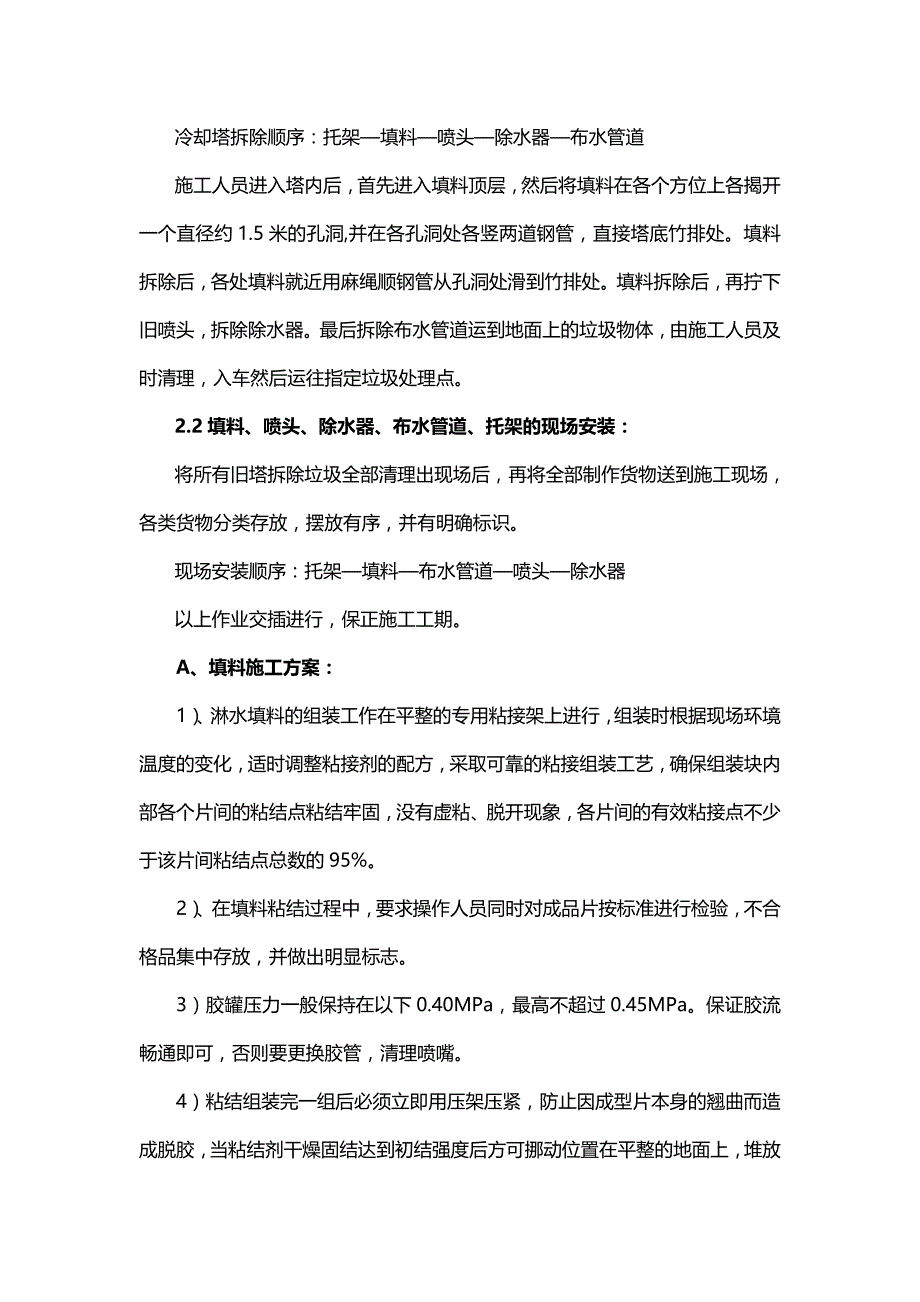 2020（建筑工程安全）冷却塔施工方案及安全措施_第3页