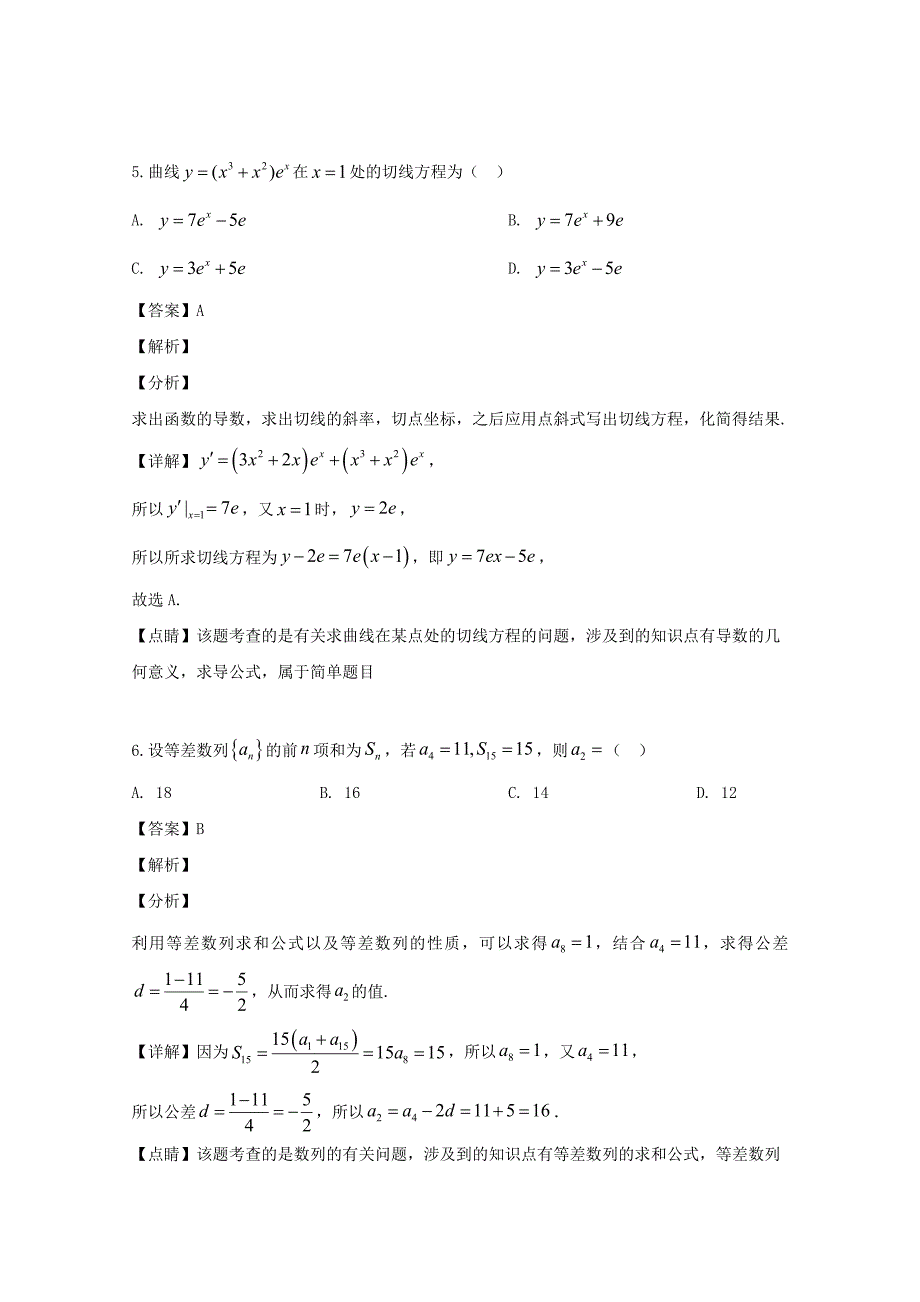 安徽省皖江名校联盟2020届高三数学第一次联考试题 理（含解析）（通用）_第3页