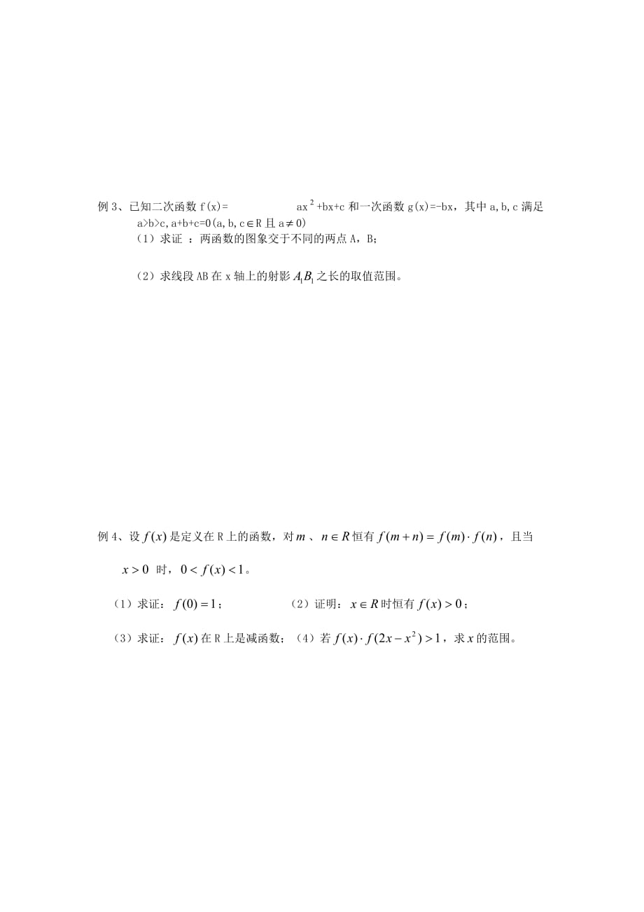 江苏省2020届高三数学一轮复习 第02课 函数的性质及其应用学案（无答案）（通用）_第3页