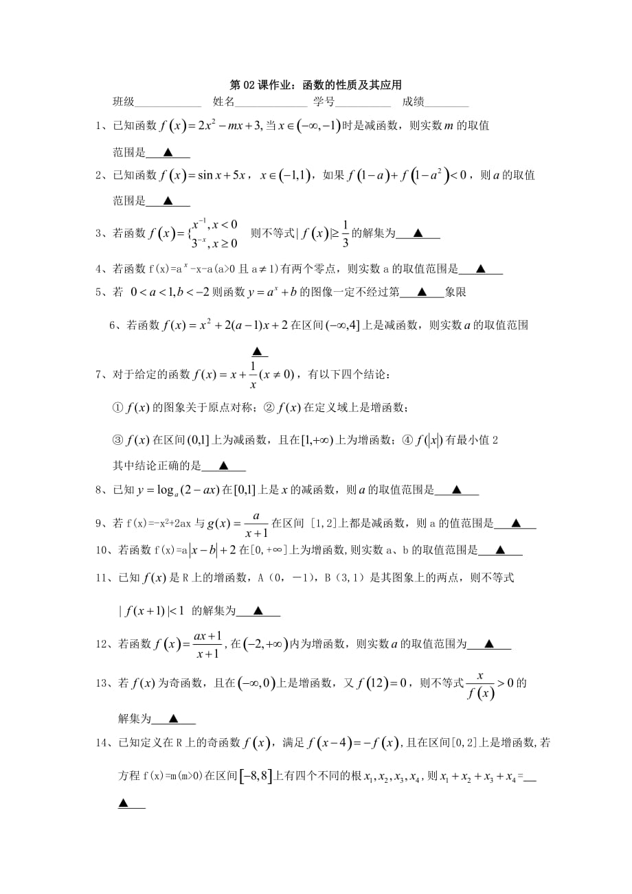 江苏省2020届高三数学一轮复习 第02课 函数的性质及其应用学案（无答案）（通用）_第4页