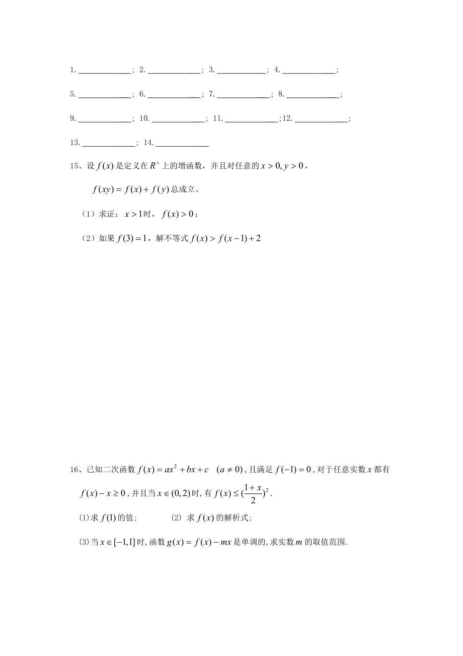 江苏省2020届高三数学一轮复习 第02课 函数的性质及其应用学案（无答案）（通用）_第5页