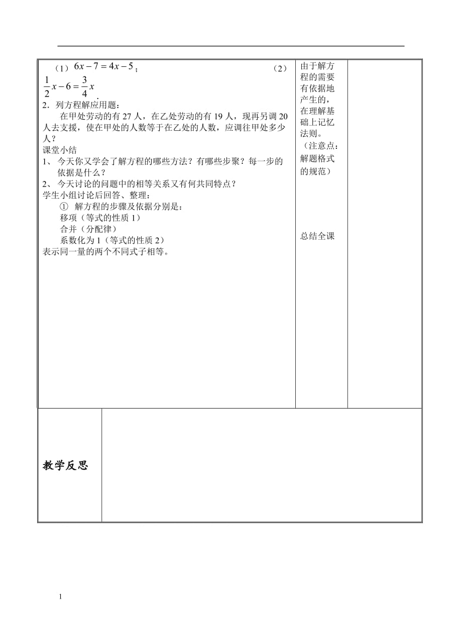 3.2解一元一次方程（一）（2)教案资料教程_第3页