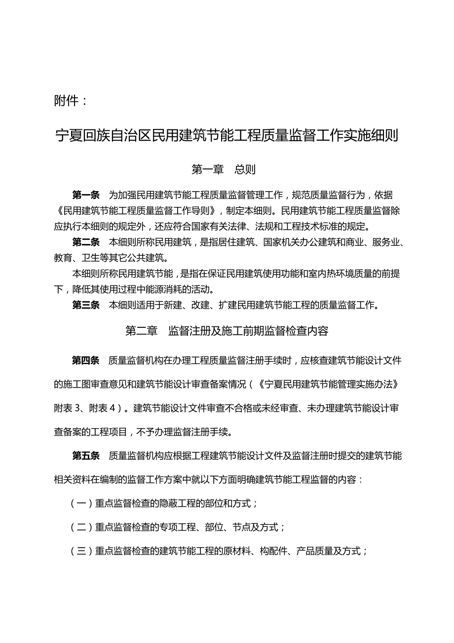 2020（建筑工程质量）(最新)宁夏回族自治区民用建筑节能工程质量监督工作实_第2页