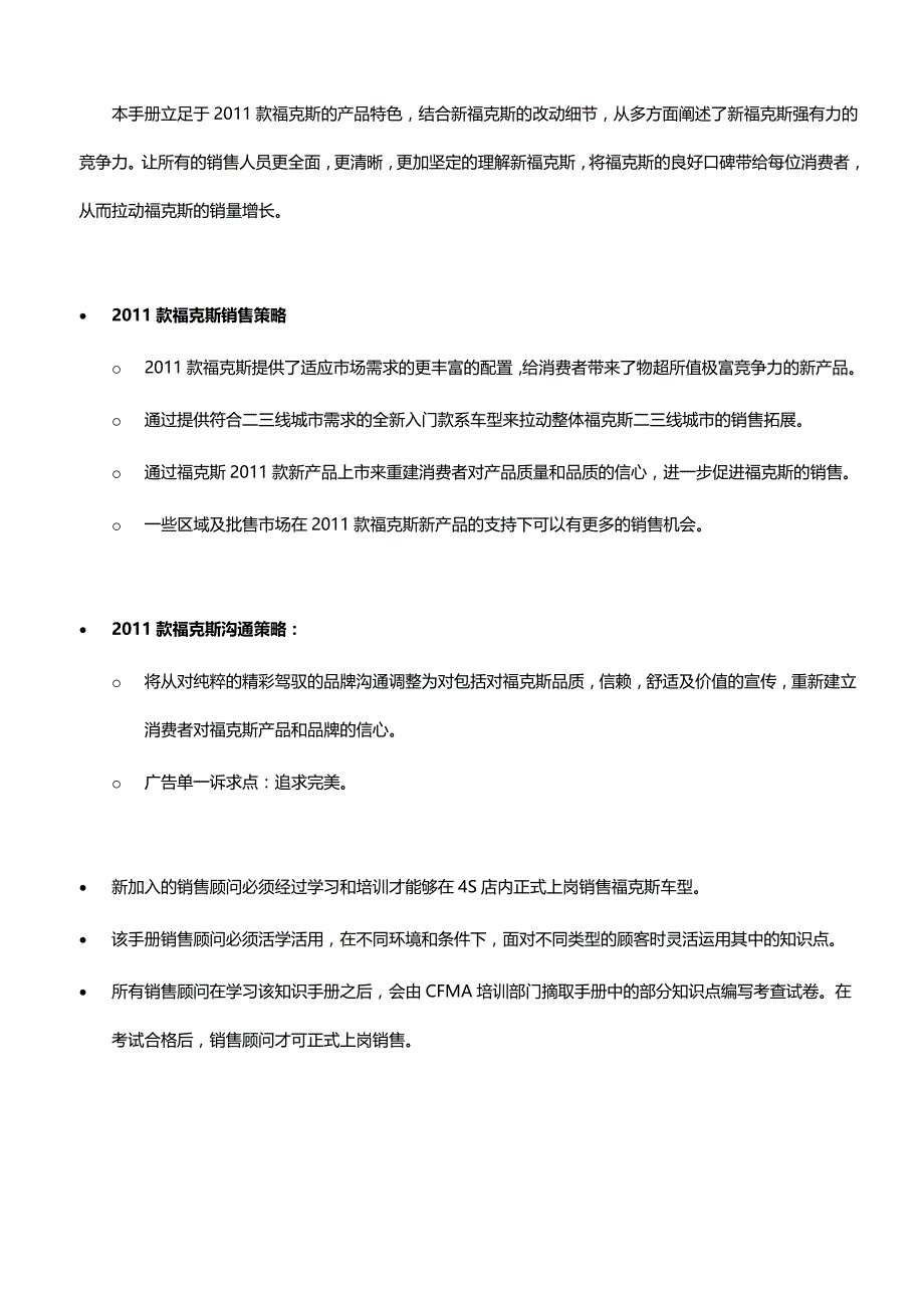 （营销技巧）款福特福克斯销售话术__第3页