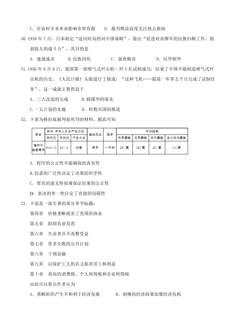 广西桂林市柳州市2018年届高三综合模拟金卷(1)文综历史_第2页