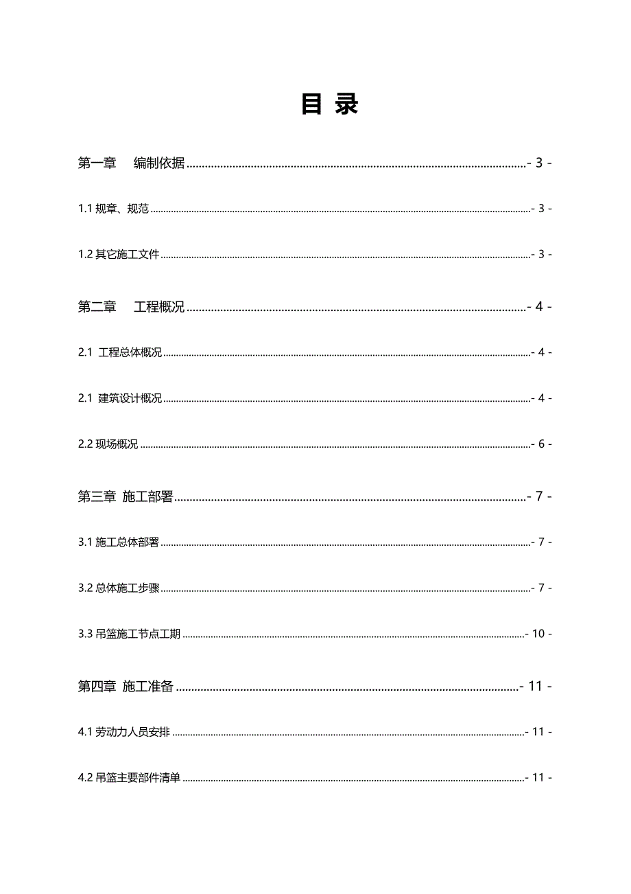 2020（建筑施工工艺标准）苹果园幕墙工程吊篮方案_第3页