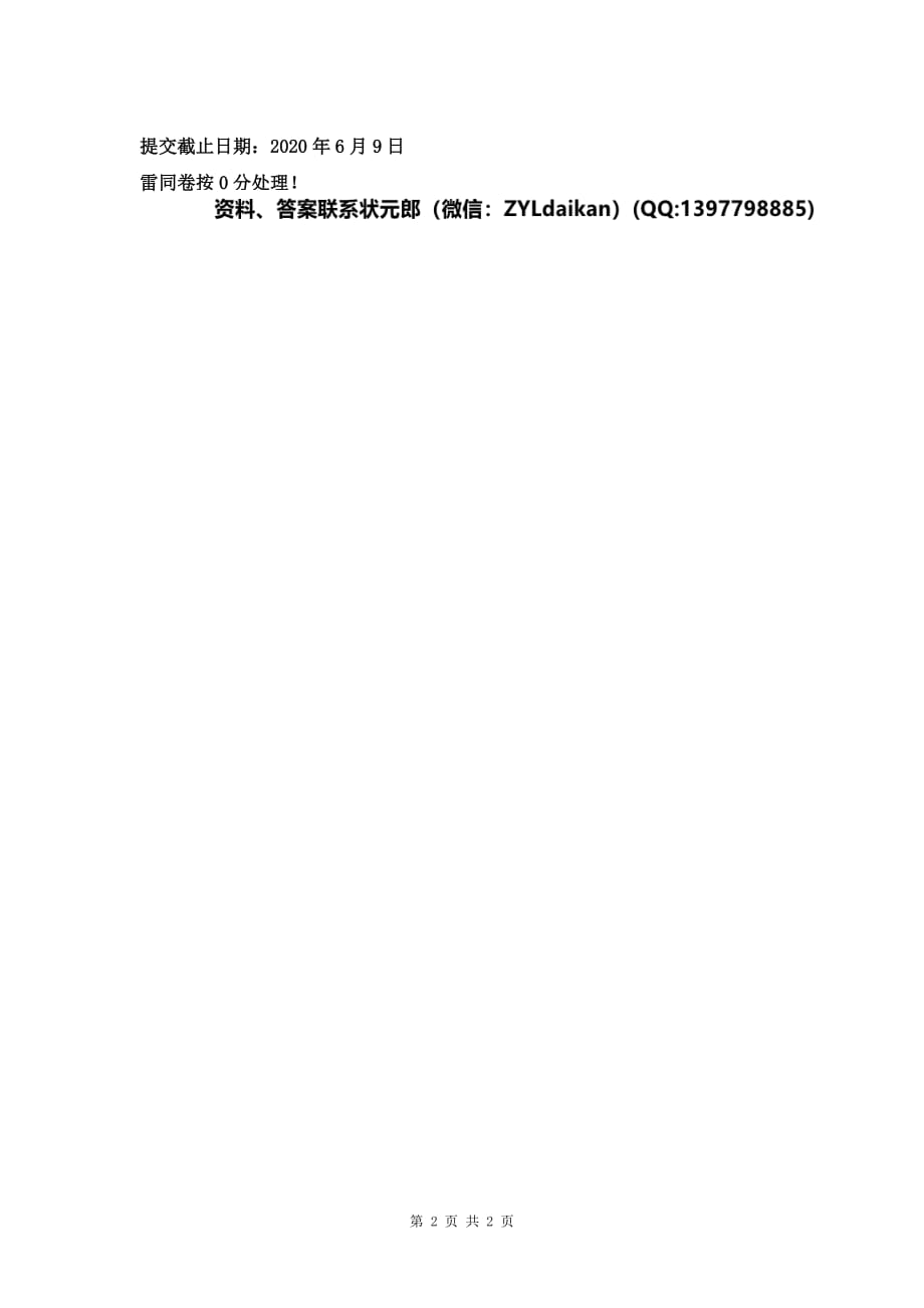 2020春南京大学《人力资源管理》试题_第2页