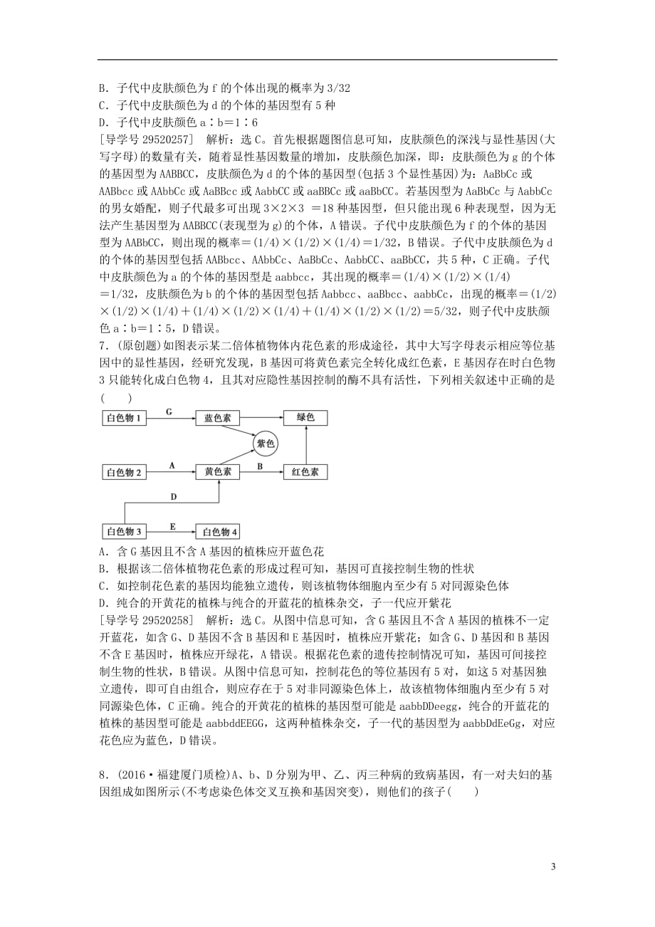 高考生物总复习第5单元第15讲孟德尔的豌豆杂交实验练习_第3页