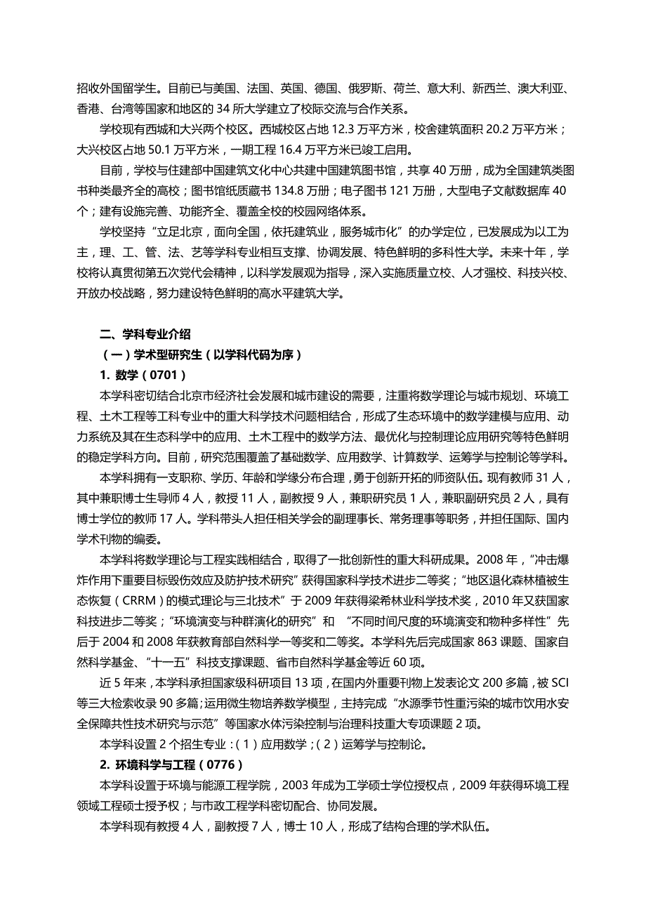 2020（建筑工程管理）北京建筑大学_第3页