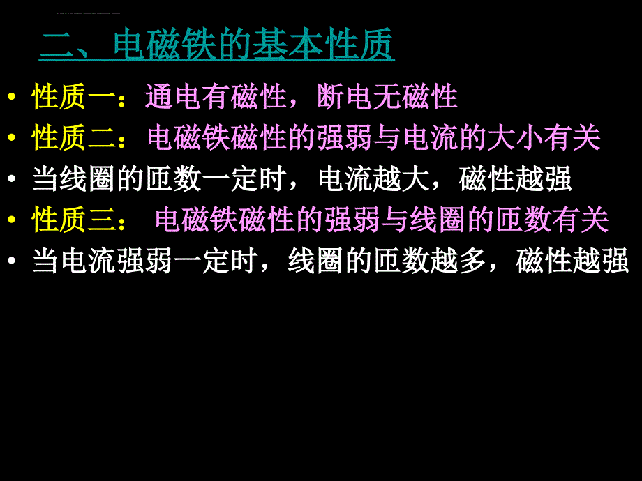 中考物理第一轮复习 电和磁2_第3页