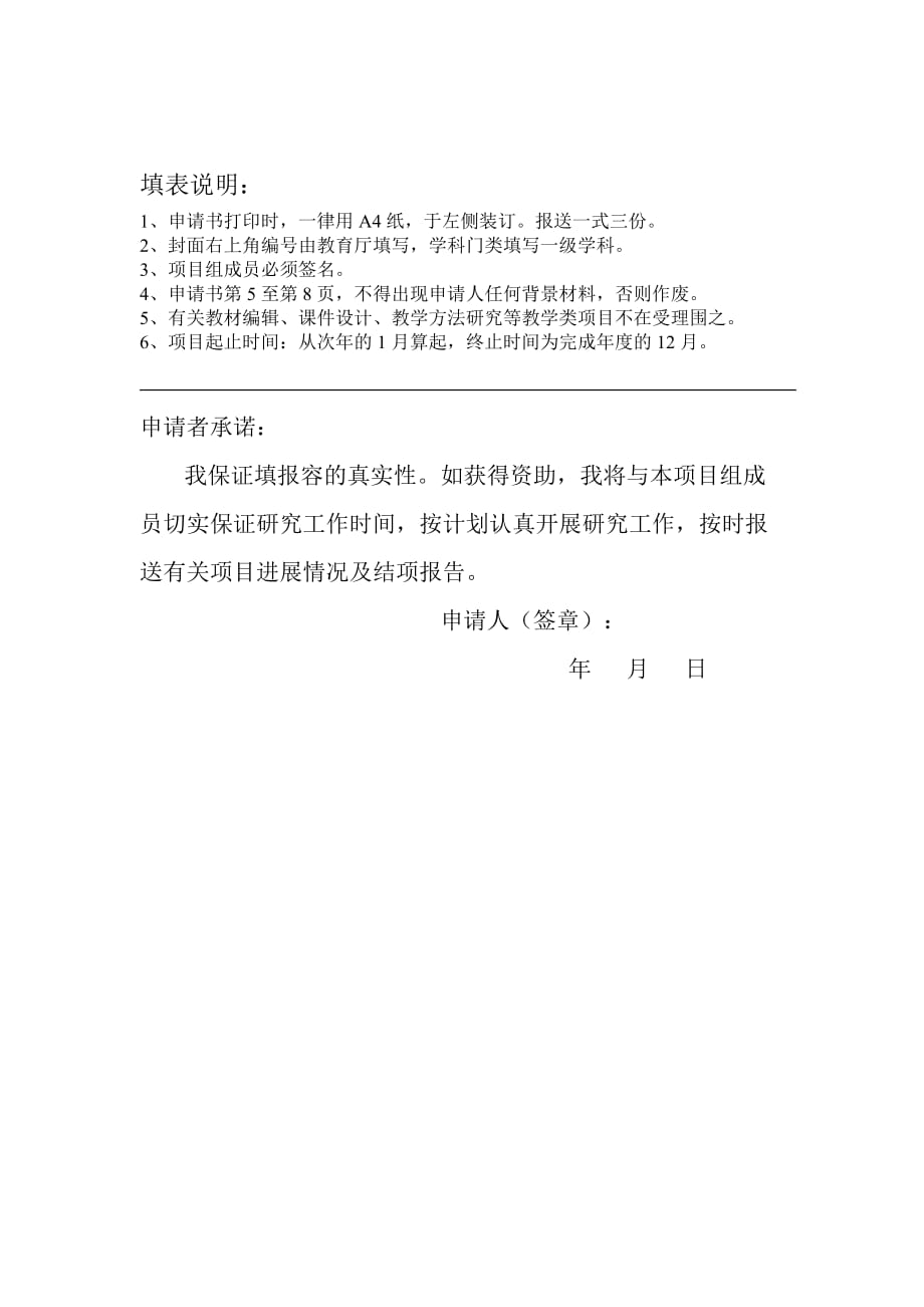 内蒙古大学内蒙古自治区高等学校科学研究项目申请书_第2页