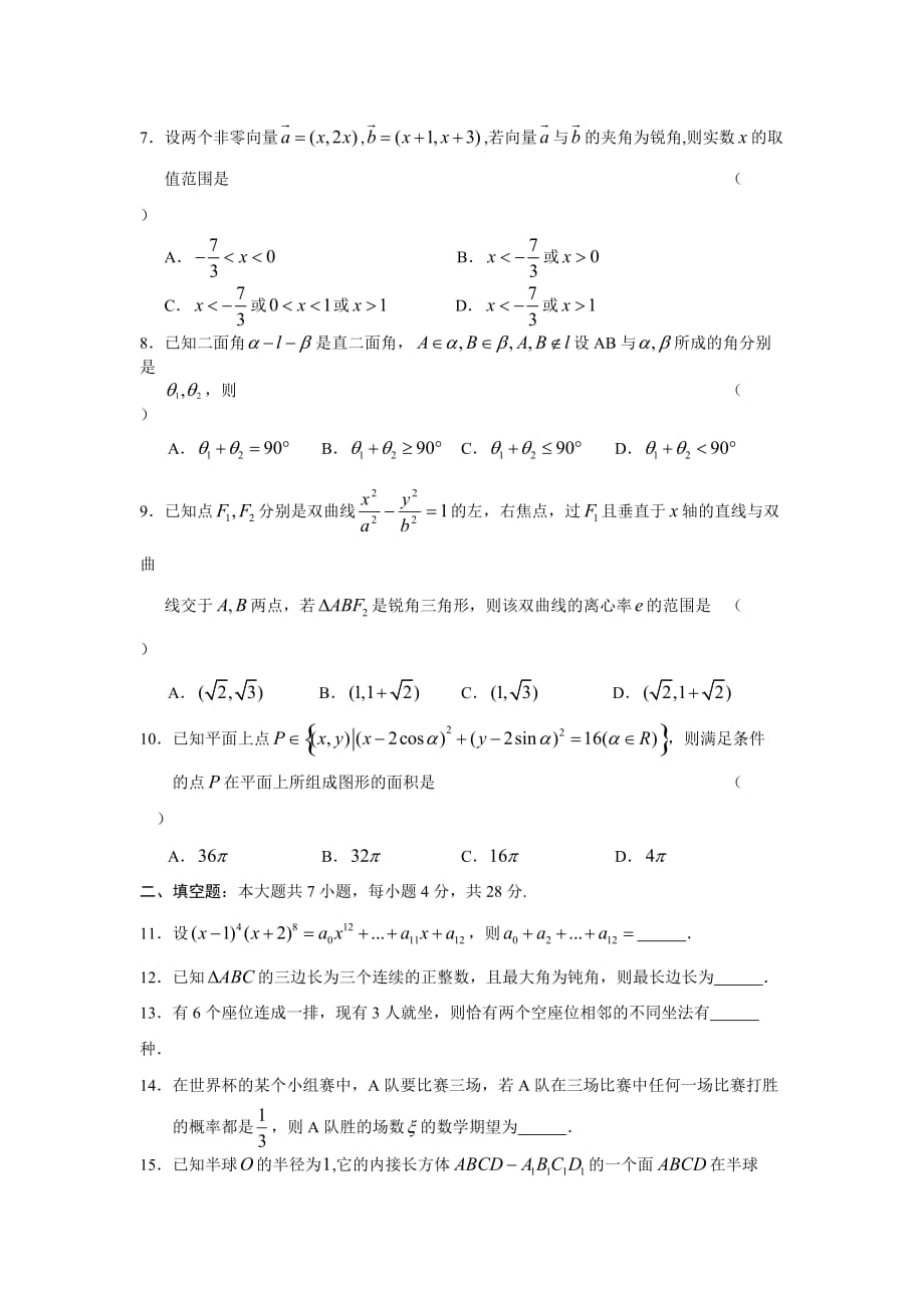 2020高三第五次月考--数学理（通用）_第2页