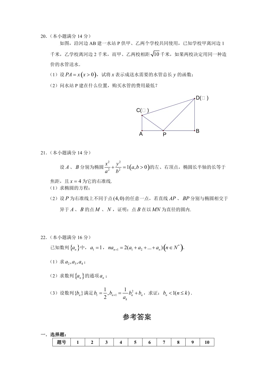 2020高三第五次月考--数学理（通用）_第4页