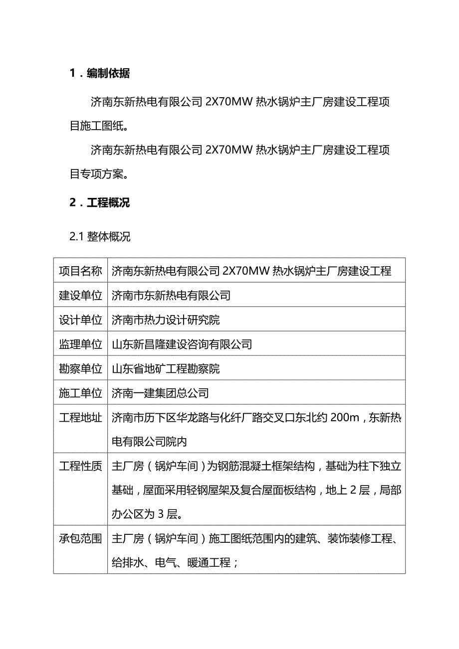 2020（建筑工程管理）东新雨季施工方案_第5页