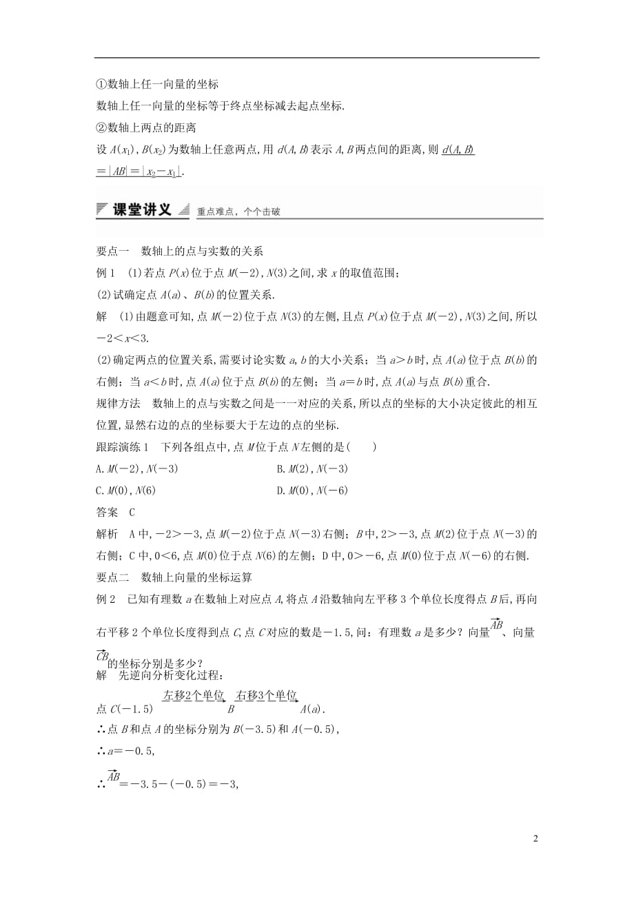 高中数学第二章平面解析几何初步2.1.1数轴上的基本公式学案新人教B必修2_第2页