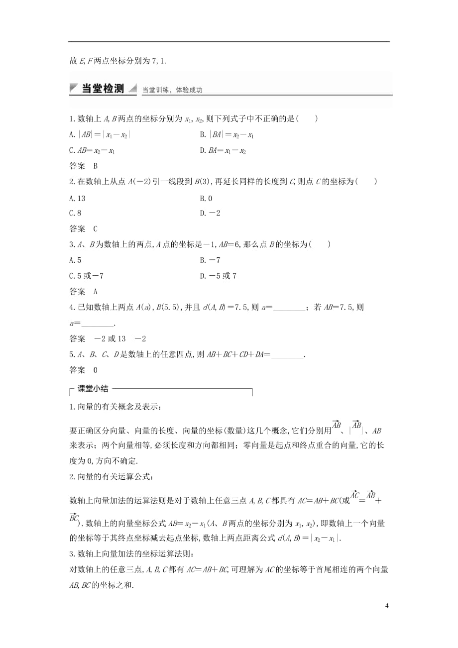 高中数学第二章平面解析几何初步2.1.1数轴上的基本公式学案新人教B必修2_第4页