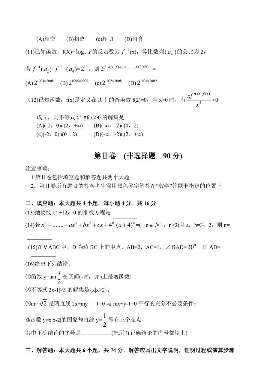 山东省潍坊市2020届高三理科数学第二次模拟考试试题（通用）_第3页