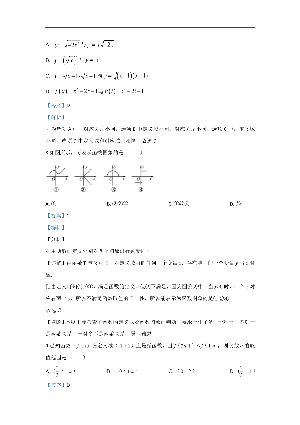 内蒙古包头市稀土高新区二中2019-2020学年高一上学期10月月考数学试题 Word版含解析_第4页