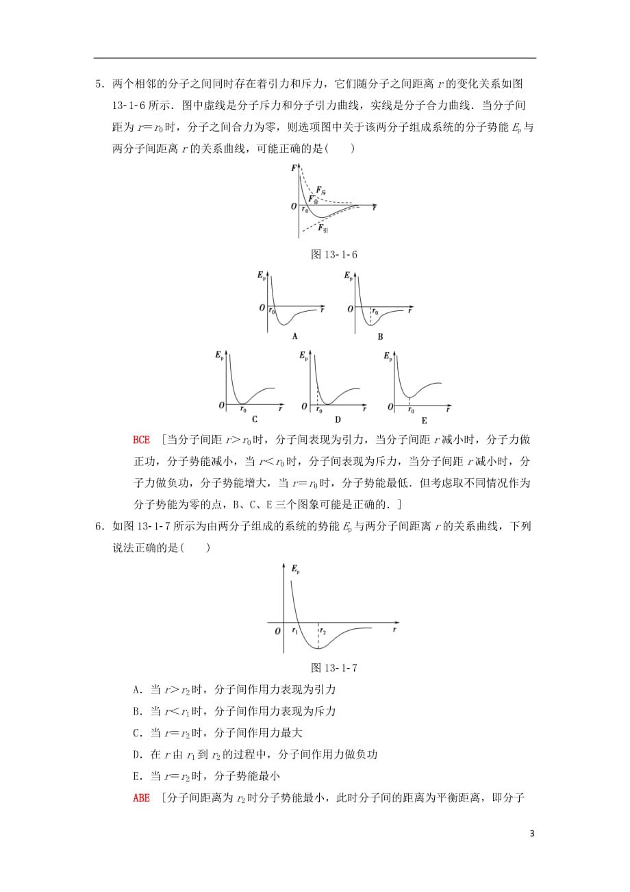 高考物理一轮复习课时分层集训35分子动理论内能新人教版_第3页