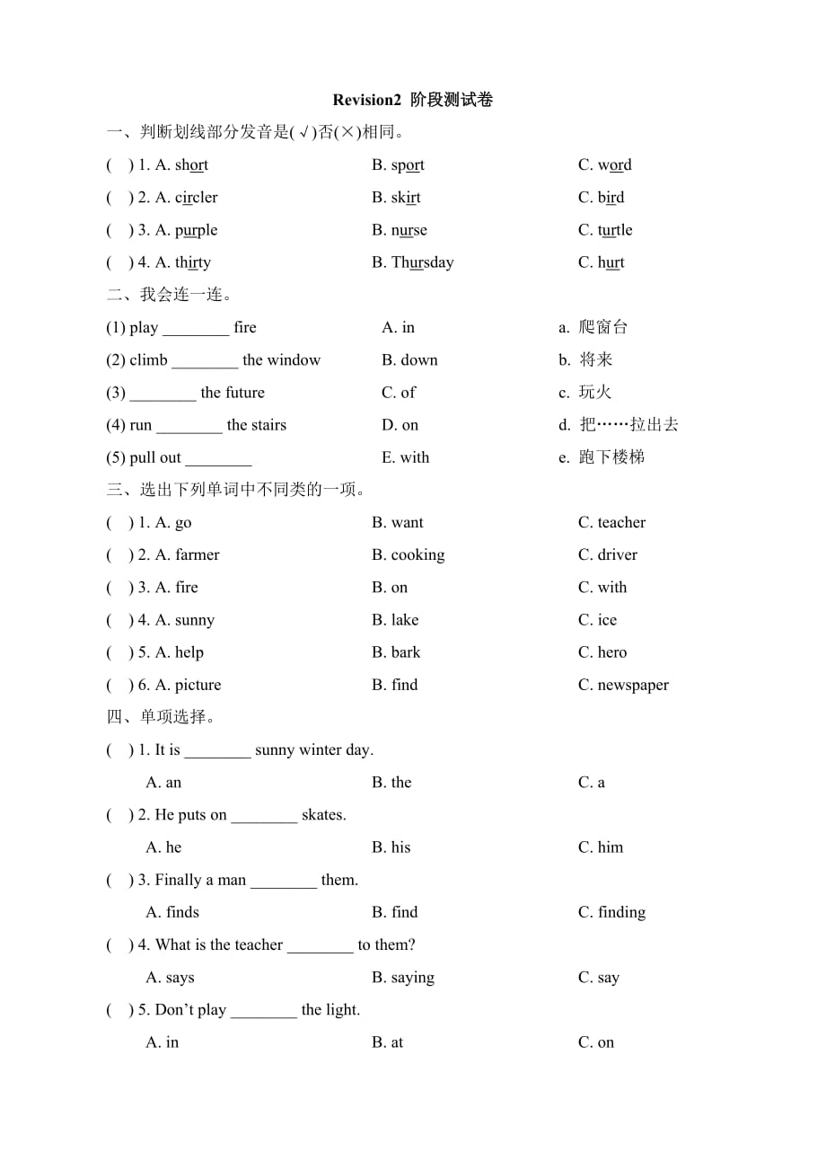 人教新起点四年级英语上册《Revision2_阶段测试卷》_第1页