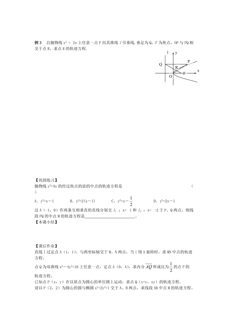 江苏南化一中高三数学一轮复习 8.6轨迹学案（二）（通用）_第2页