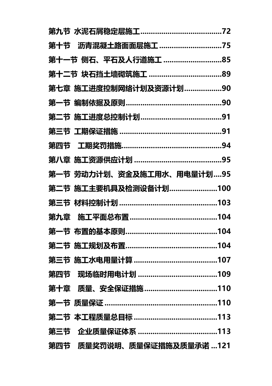 2020（建筑工程管理）广州市江南东路南路施工组织设计_第3页