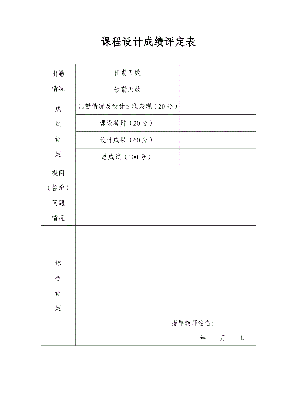 《课程设计-通讯录管理系统设计与实现》-公开DOC·毕业论文_第3页