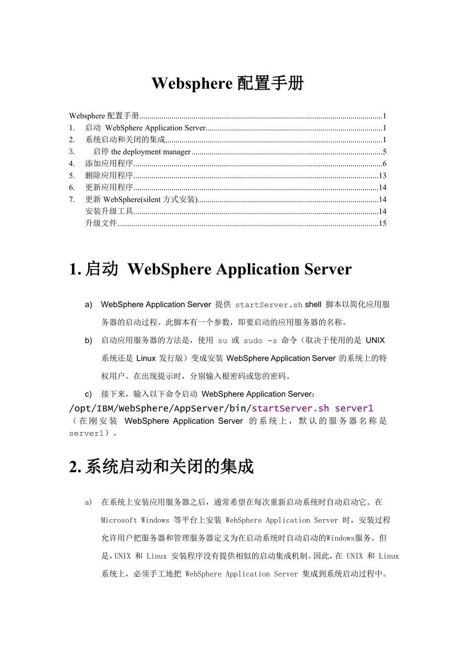 Websphere配置手册范本_第1页